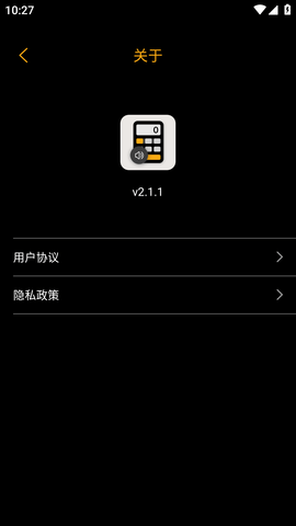 语音高级计算器APP最新版 (4)