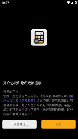 语音高级计算器APP最新版 (1)
