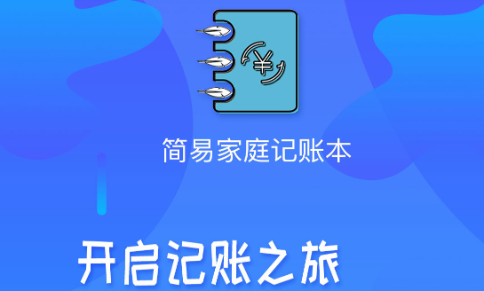 简易家庭记账本APP最新版2023