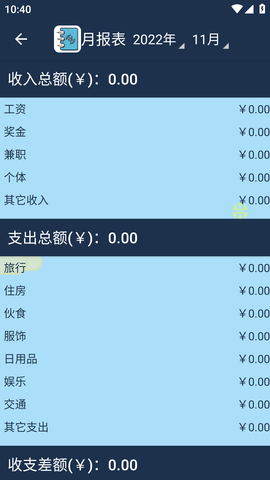 简易家庭记账本APP最新版2023