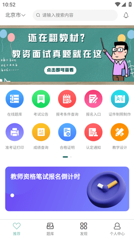 全民考教师APP (3)