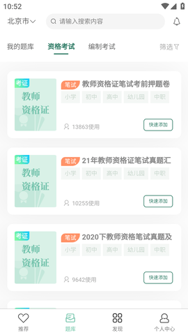 全民考教师APP (2)