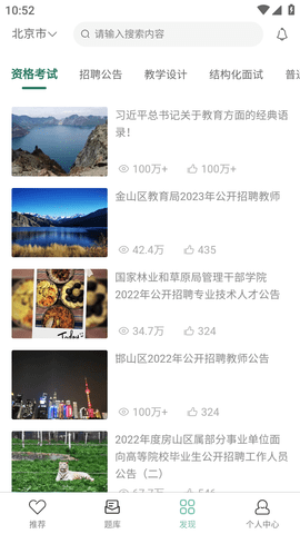 全民考教师APP (1)