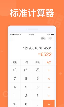 全民计算器App手机版