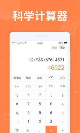 全民计算器App手机版