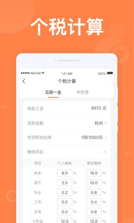 全民计算器App