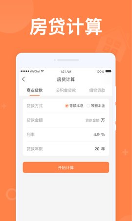 全民计算器App手机版