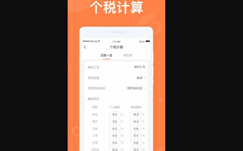 全民计算器App手机版