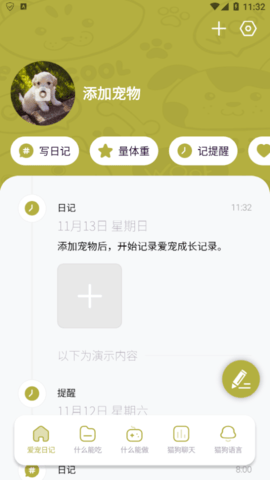 爱宠狗狗翻译器免费版