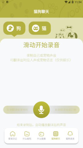 爱宠狗狗翻译器免费版