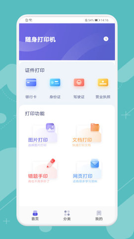 全能打印神器免费版