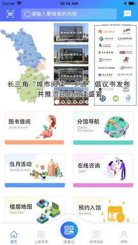 上海图书馆APP手机版2023