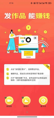 图虫商业版