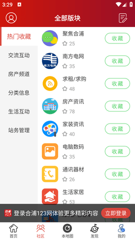 合浦123招聘网手机客户端2023