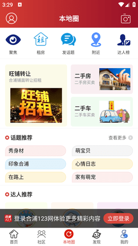 合浦123招聘网手机客户端2023