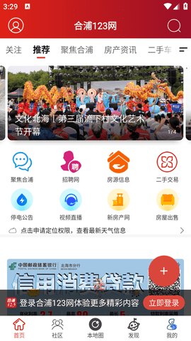 合浦123招聘网手机客户端2023