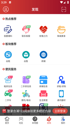 合浦123招聘网 (8)