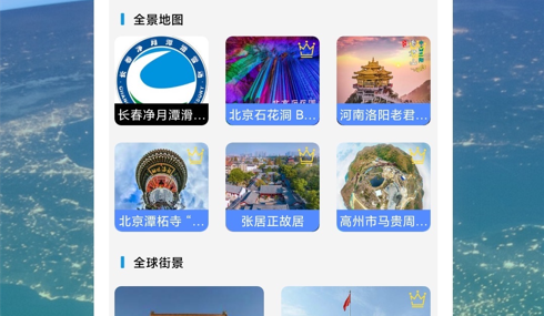 北斗地球手机版
