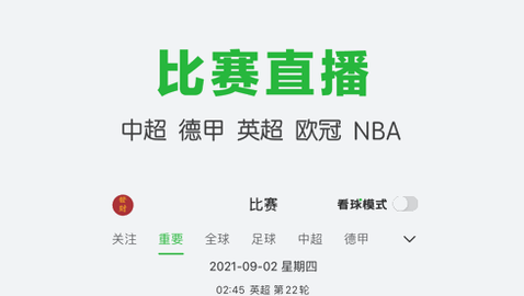 懂球帝2023赛事预测版