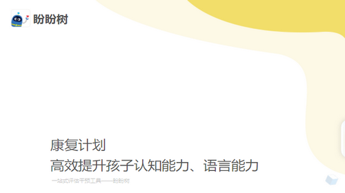 盼盼树家长端官方最新版