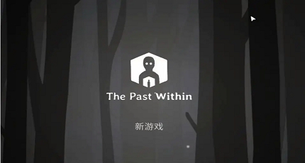 The Past Within隐藏卷轴在哪 内在昔日隐藏卷轴位置
