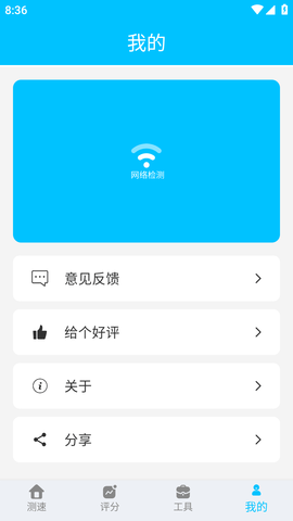 网络质量检测 (5)