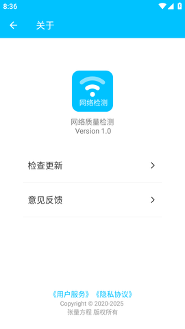 网络质量检测 (6)