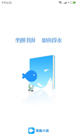 海鱼小说2022纯净版