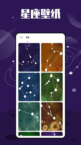 星图星座App免费版