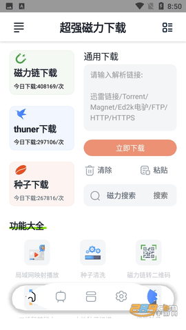 超强磁力下载2022不限速版