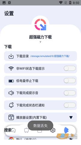 超强磁力下载2022不限速版