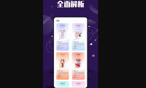 星图星座App免费版