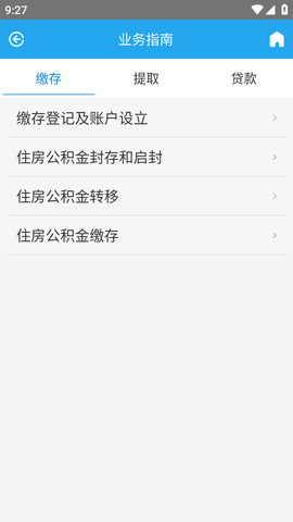 张家口公积金移动客户端APP2023