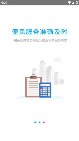 张家口公积金移动客户端APP2023