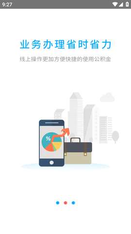张家口公积金移动客户端APP2023