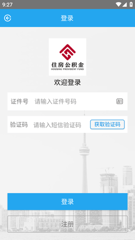 张家口公积金移动客户端APP2023