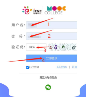 智慧职教icve手机客户端