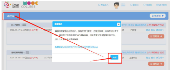 智慧职教icve手机客户端
