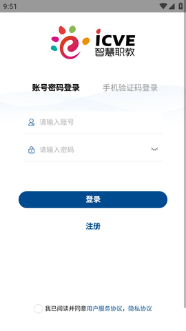 智慧职教icve手机客户端