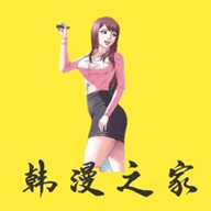 韩漫之家2022未删减版