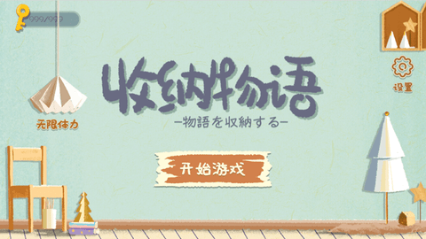 收纳物语最新版2022