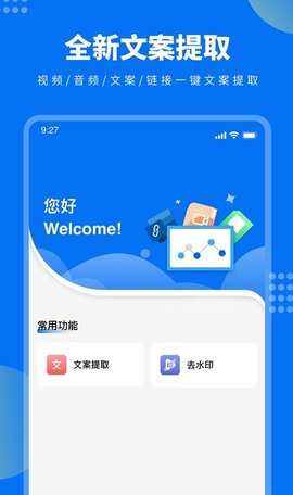 视频文案提取App安卓版