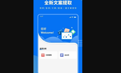 视频文案提取App安卓版