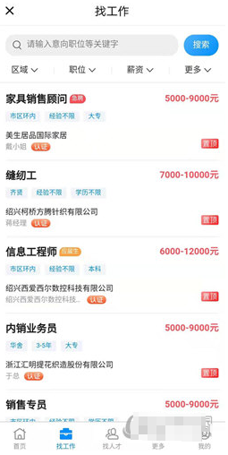 绍兴E网招聘求职软件最新版2023