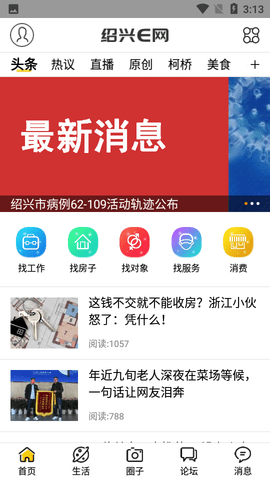 绍兴E网