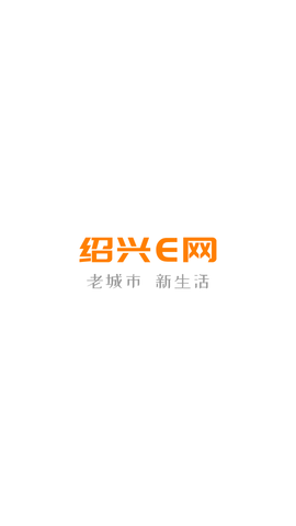 绍兴E网