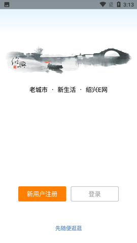 绍兴E网