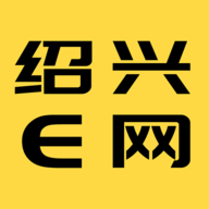 绍兴e网App官方版下载