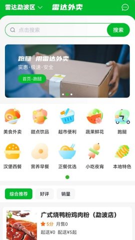 雷达外卖官方版