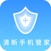 清新手机管家免费版